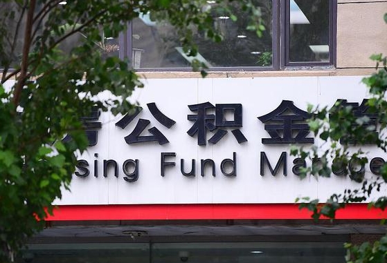 公积金基数8000每月扣多少-揭阳公积金代办平台